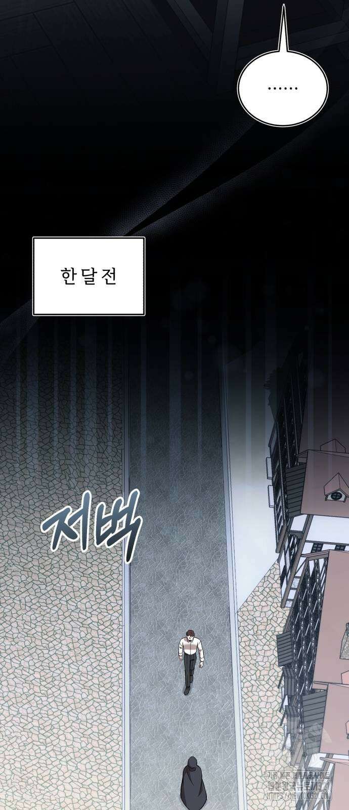 그 악녀 인생, 제가 한번 살아 볼게요 41화 8