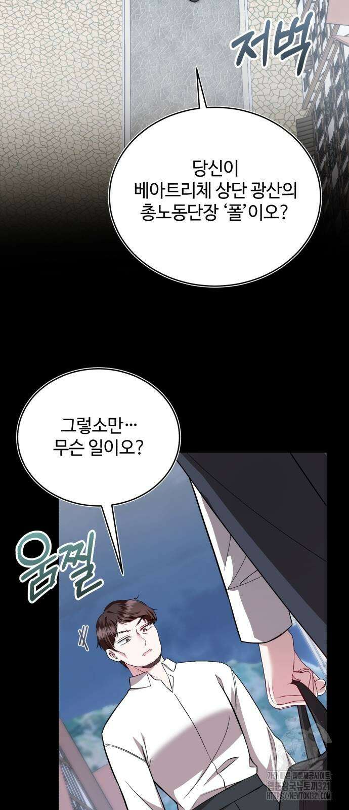 그 악녀 인생, 제가 한번 살아 볼게요 41화 9