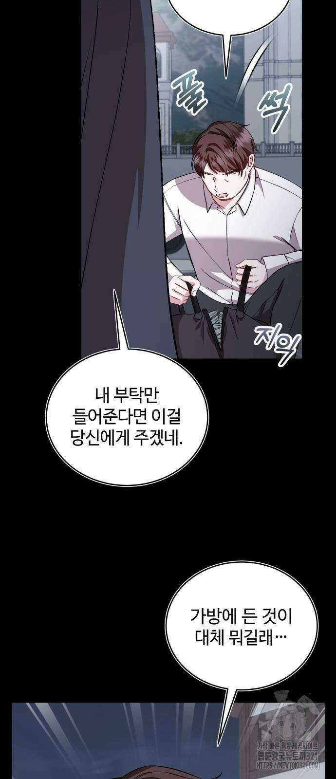 그 악녀 인생, 제가 한번 살아 볼게요 41화 11