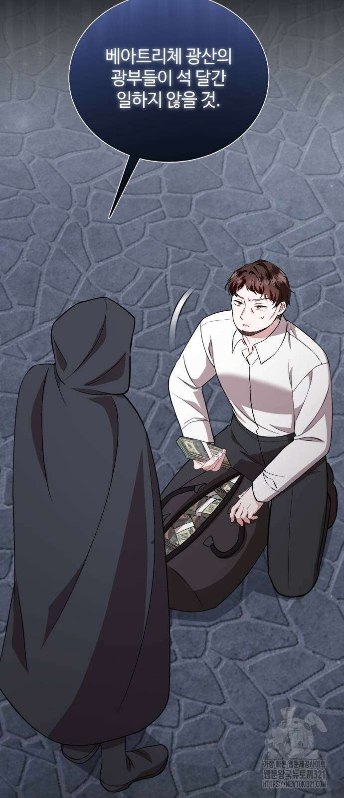 그 악녀 인생, 제가 한번 살아 볼게요 41화 13