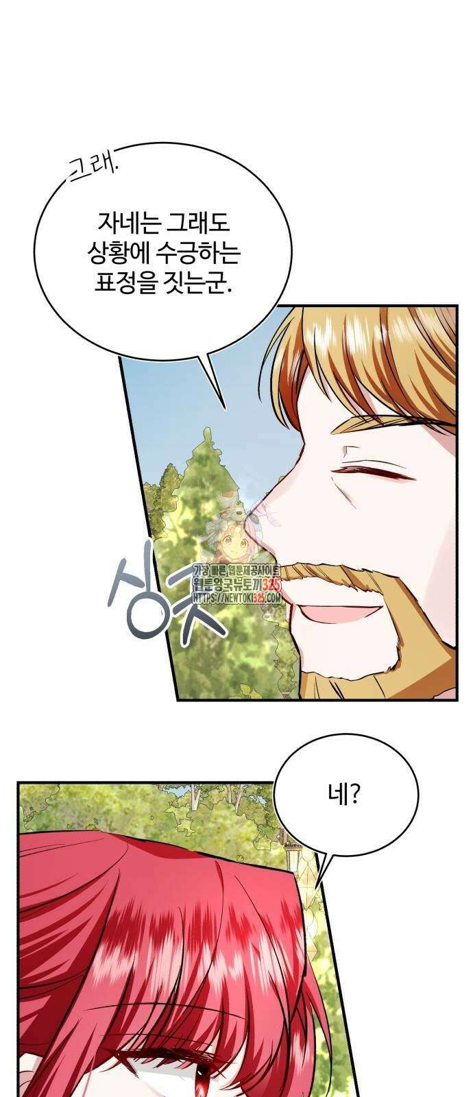 그 악녀 인생, 제가 한번 살아 볼게요 45화 1