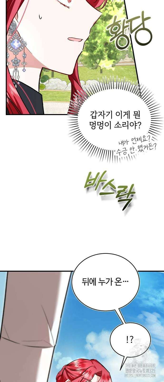 그 악녀 인생, 제가 한번 살아 볼게요 45화 2