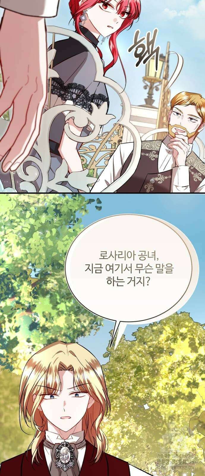 그 악녀 인생, 제가 한번 살아 볼게요 45화 3