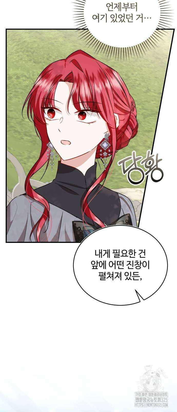 그 악녀 인생, 제가 한번 살아 볼게요 45화 5
