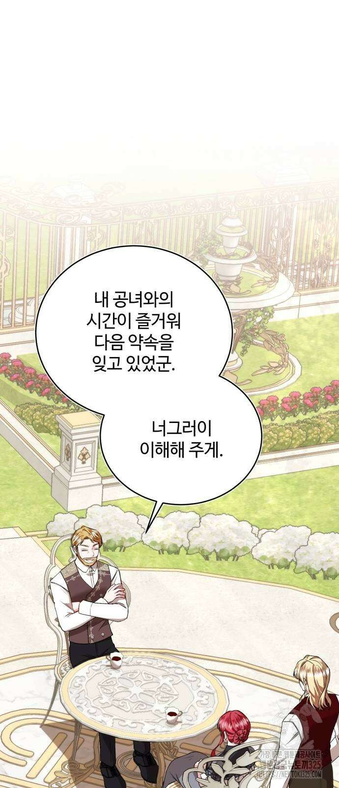 그 악녀 인생, 제가 한번 살아 볼게요 45화 8