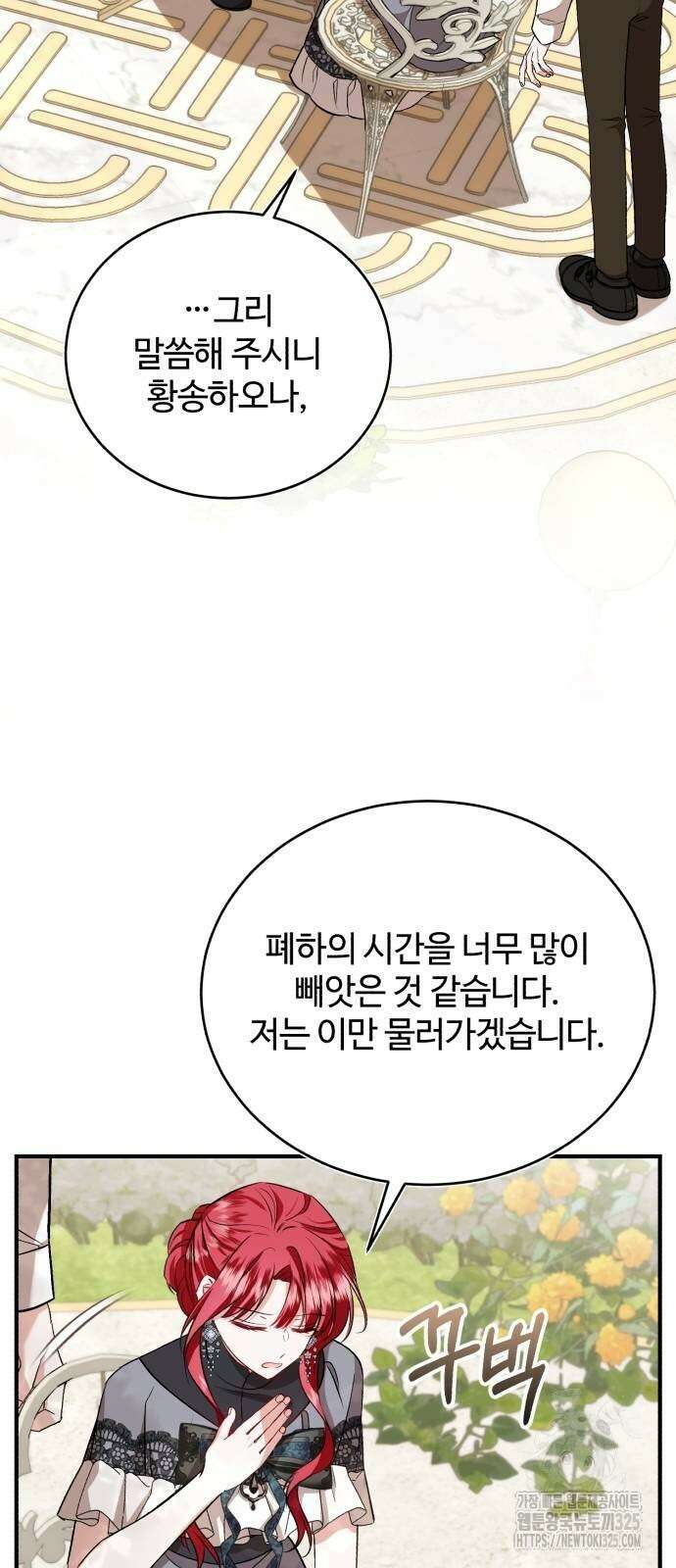 그 악녀 인생, 제가 한번 살아 볼게요 45화 9