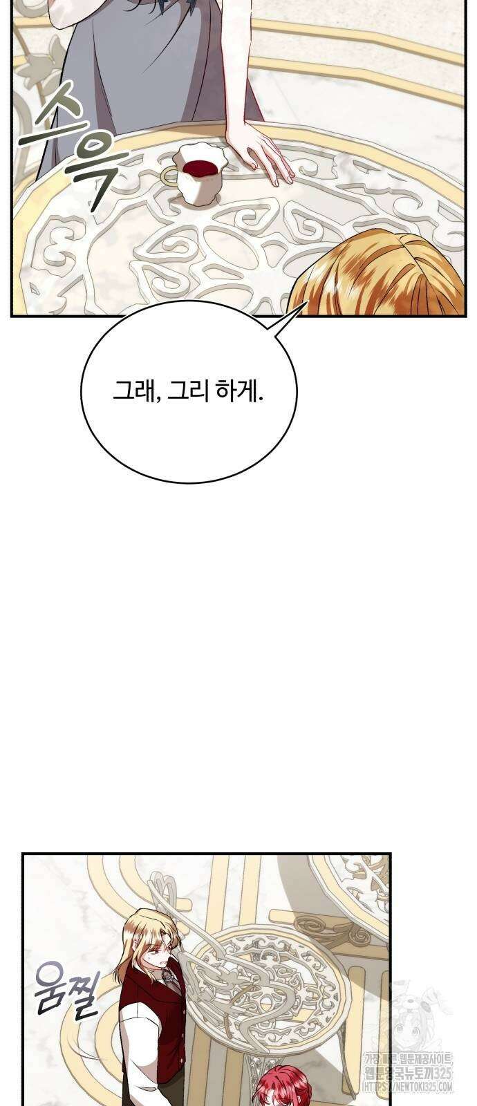 그 악녀 인생, 제가 한번 살아 볼게요 45화 10