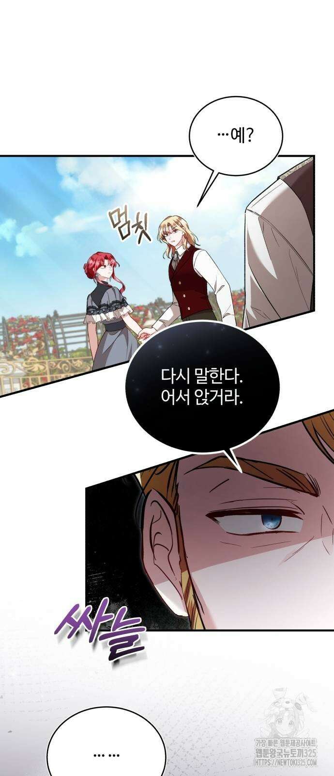 그 악녀 인생, 제가 한번 살아 볼게요 45화 12