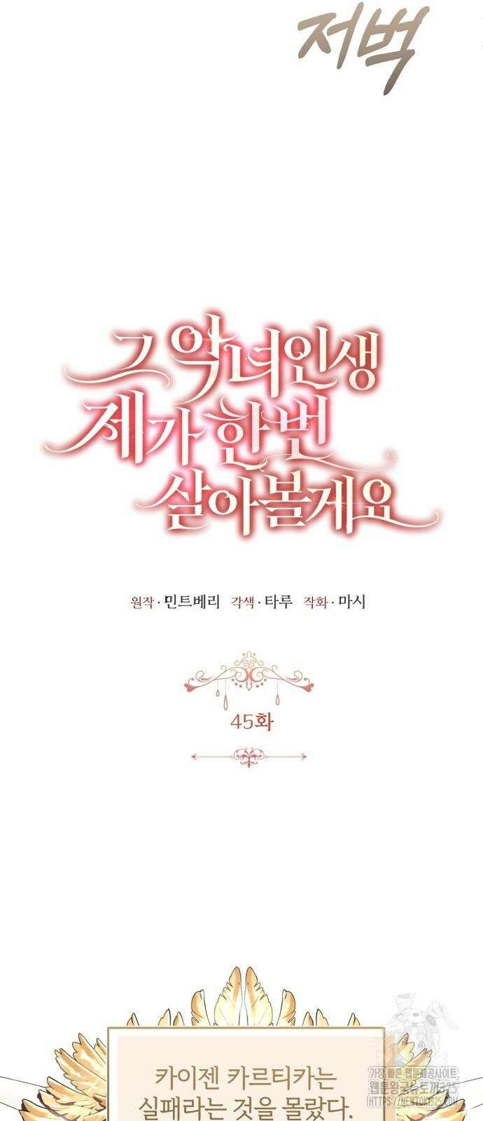 그 악녀 인생, 제가 한번 살아 볼게요 45화 15