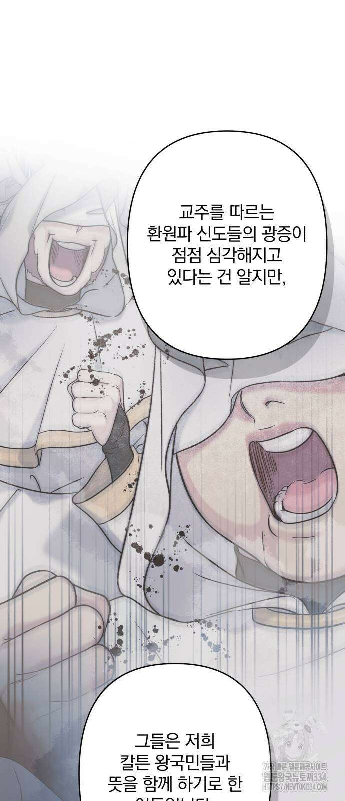 소공녀 민트 99화 4