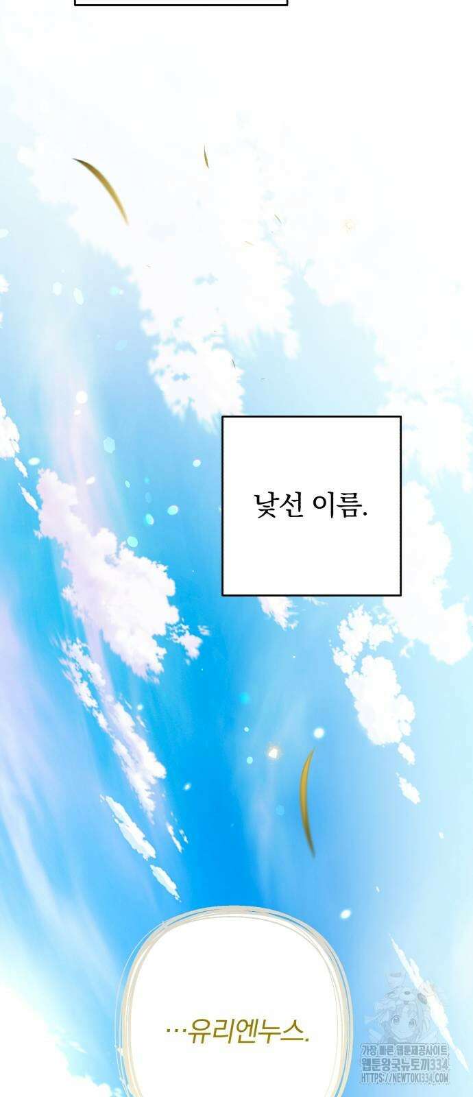 소공녀 민트 99화 9