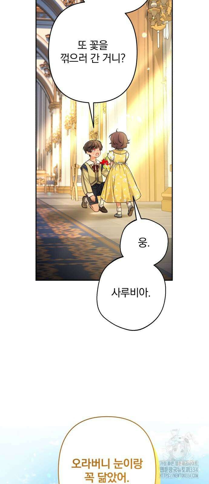 소공녀 민트 99화 19