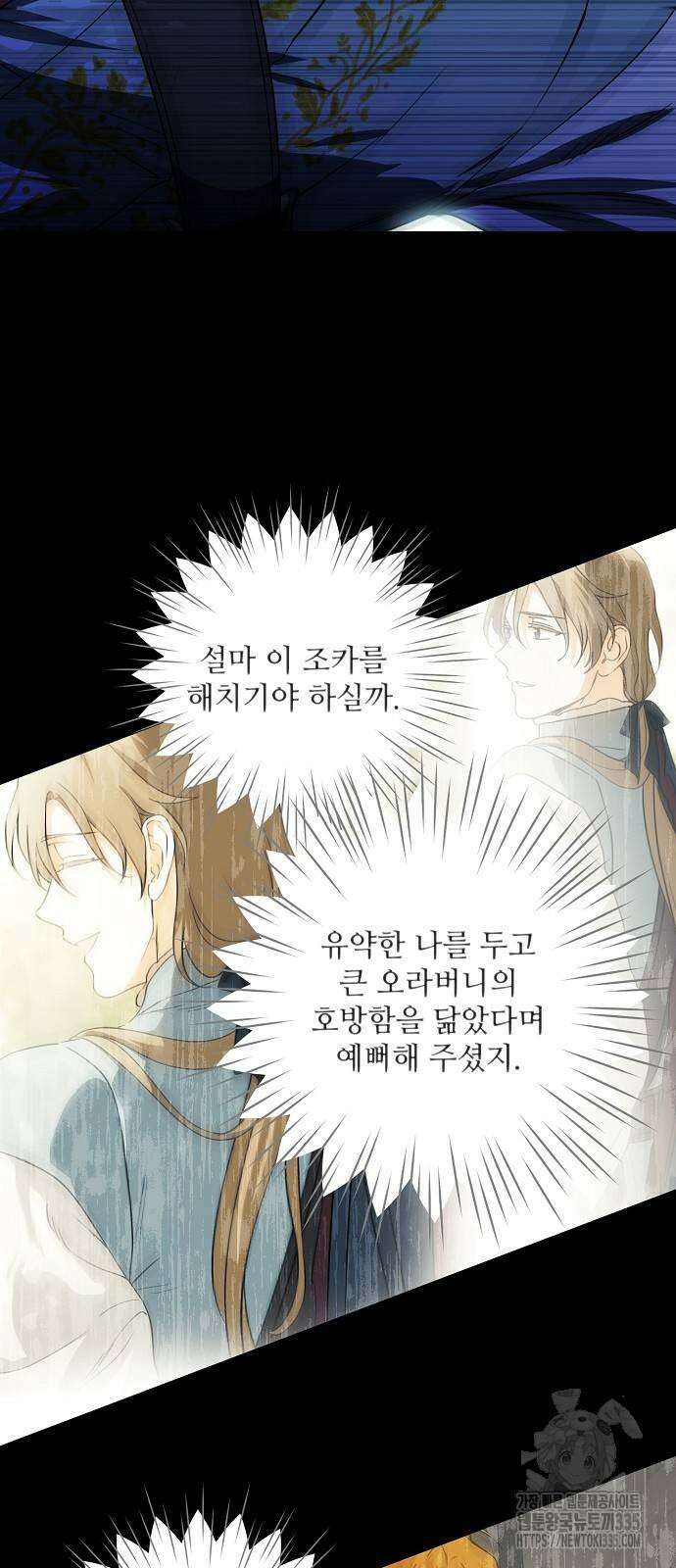저무는 해, 시린 눈 2부 28화 5