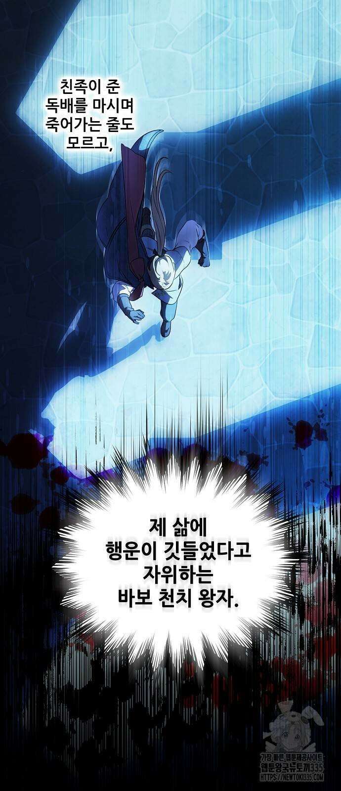 저무는 해, 시린 눈 2부 28화 7
