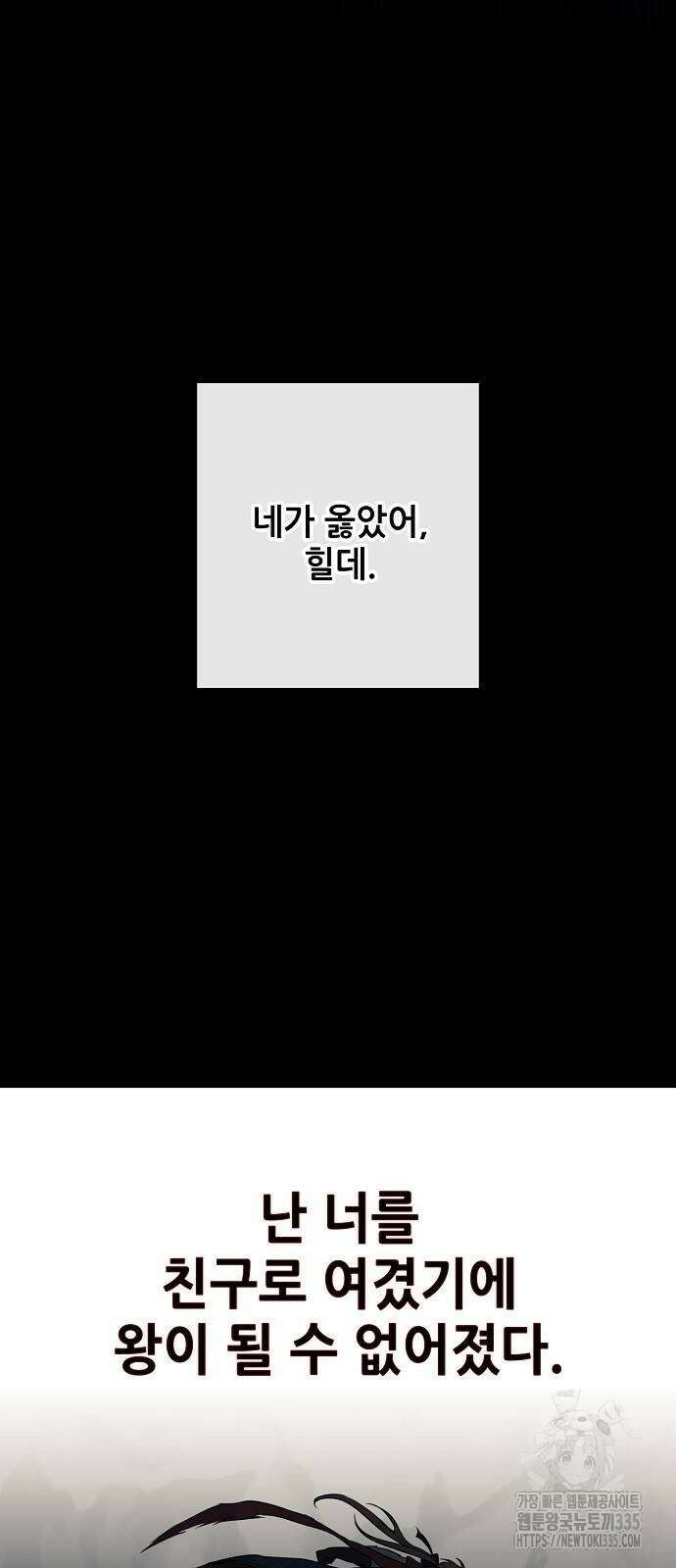 저무는 해, 시린 눈 2부 28화 8