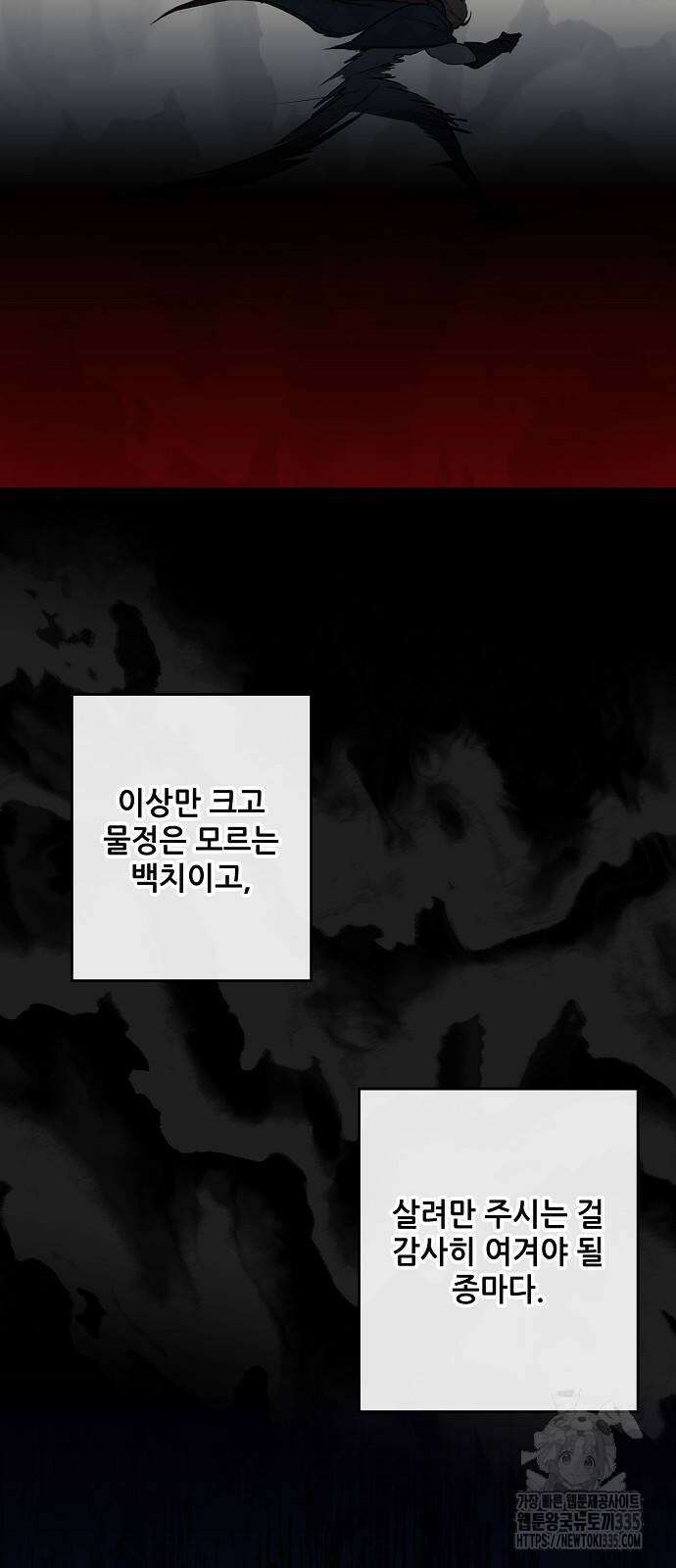 저무는 해, 시린 눈 2부 28화 9
