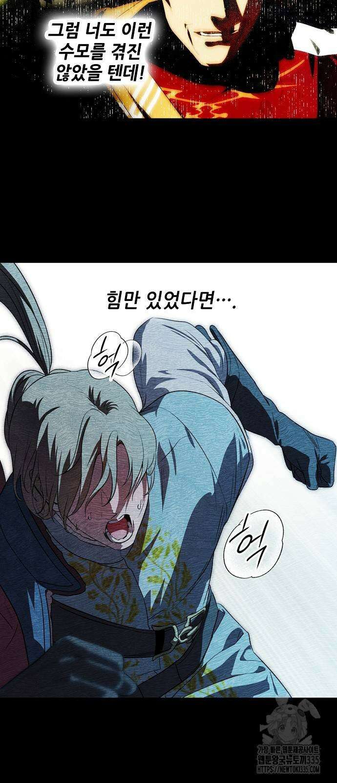 저무는 해, 시린 눈 2부 28화 11