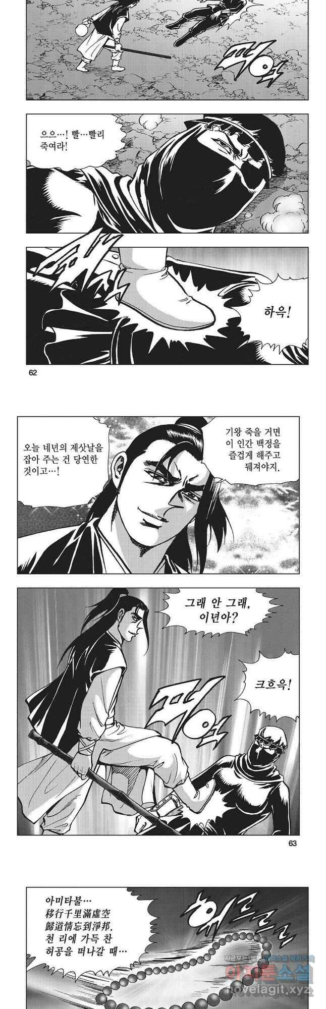 만천도월 1부 74화 2