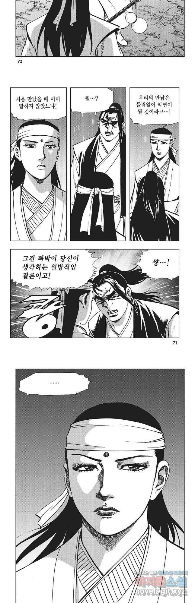 만천도월 1부 74화 6