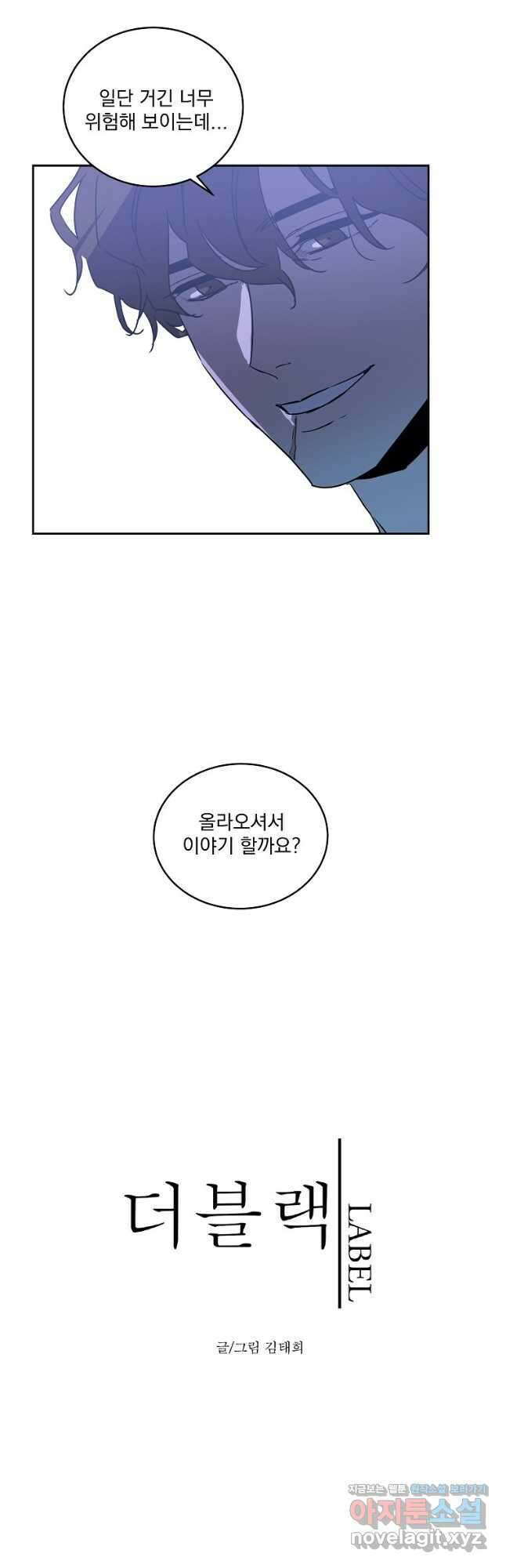 더블랙LABEL 57화 3