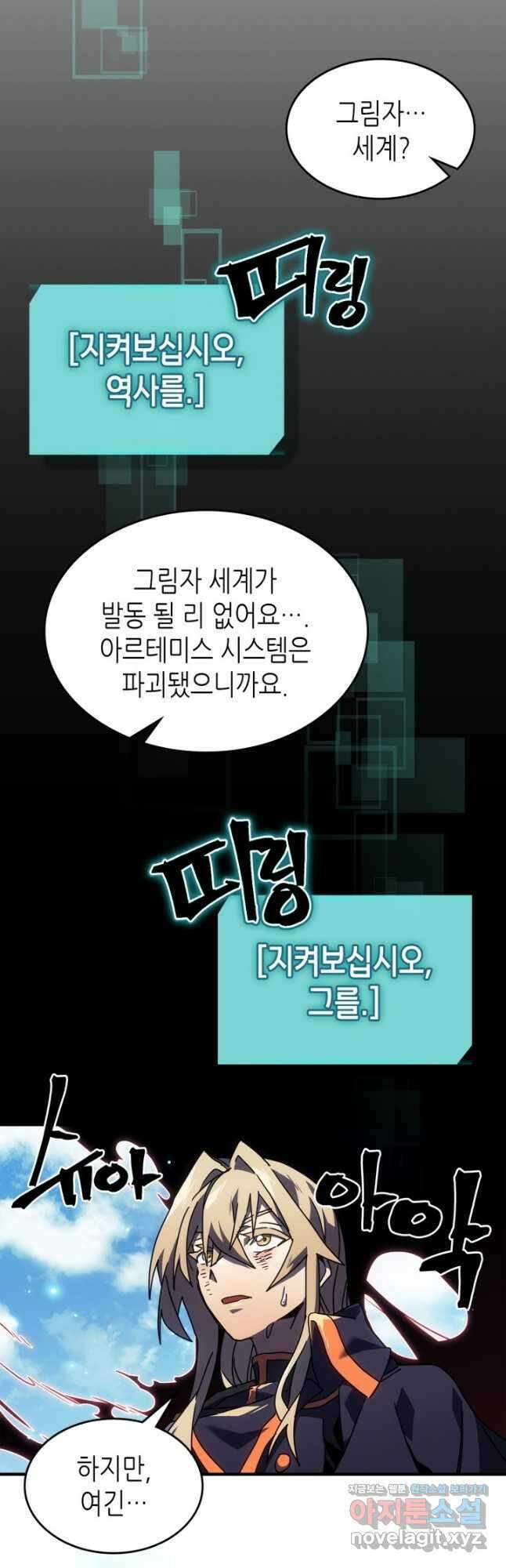 귀환자의 마법은 특별해야 합니다 261화 2
