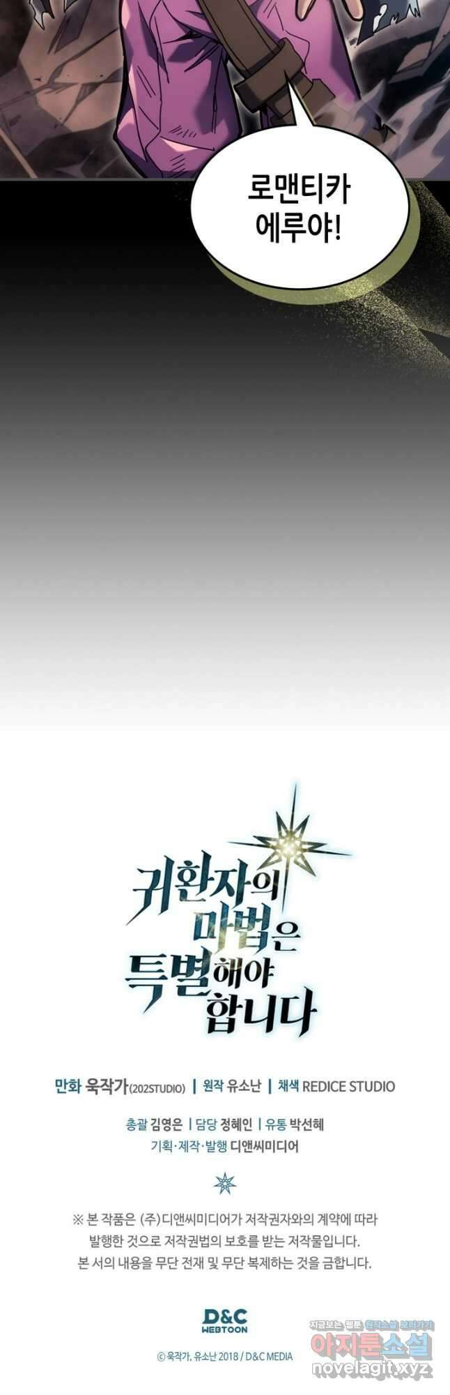 귀환자의 마법은 특별해야 합니다 261화 43