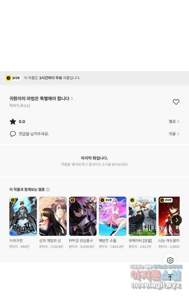 귀환자의 마법은 특별해야 합니다 261화 44