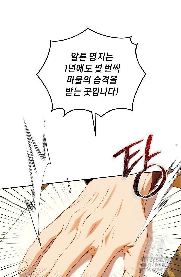 흑막 남주의 시한부 유모입니다 36화 6