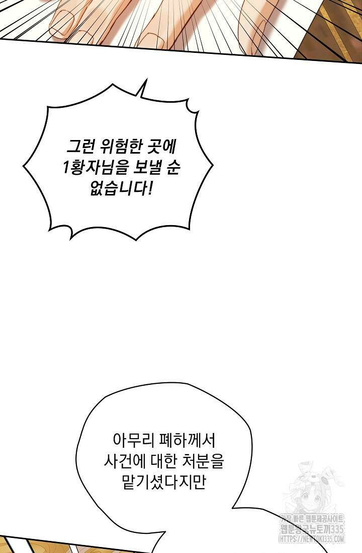 흑막 남주의 시한부 유모입니다 36화 7