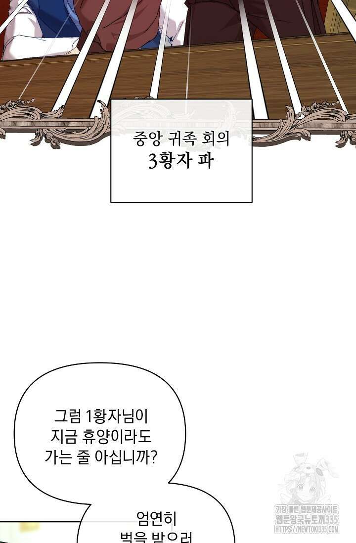 흑막 남주의 시한부 유모입니다 36화 9