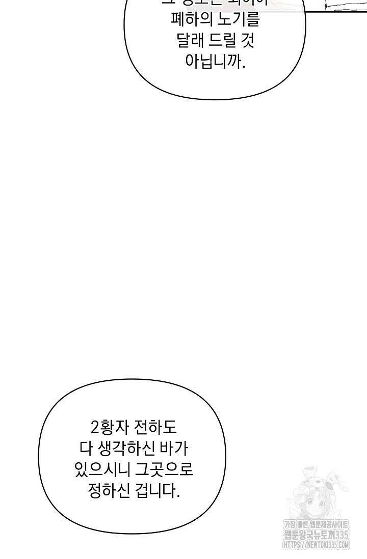 흑막 남주의 시한부 유모입니다 36화 11