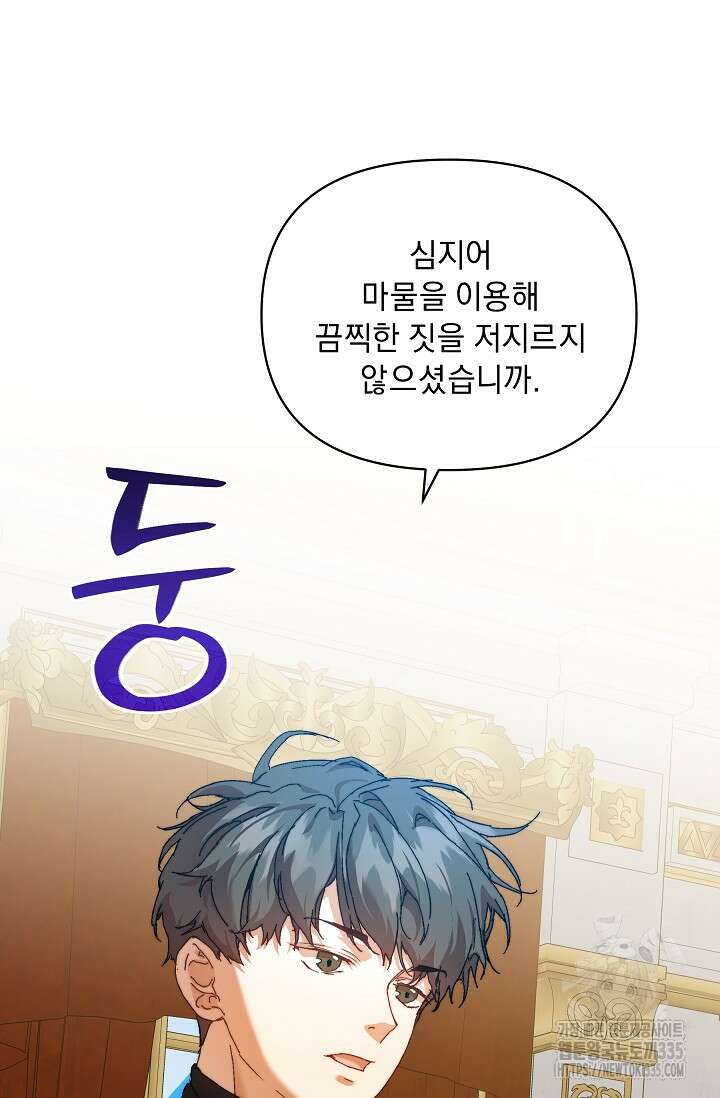 흑막 남주의 시한부 유모입니다 36화 12