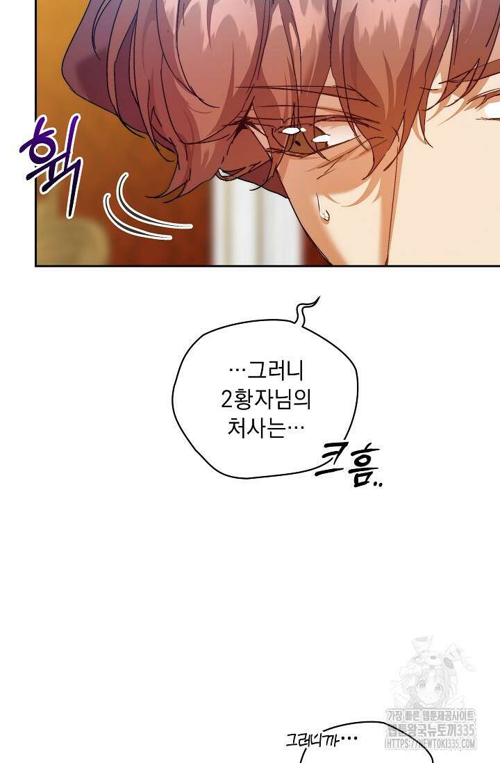 흑막 남주의 시한부 유모입니다 36화 16