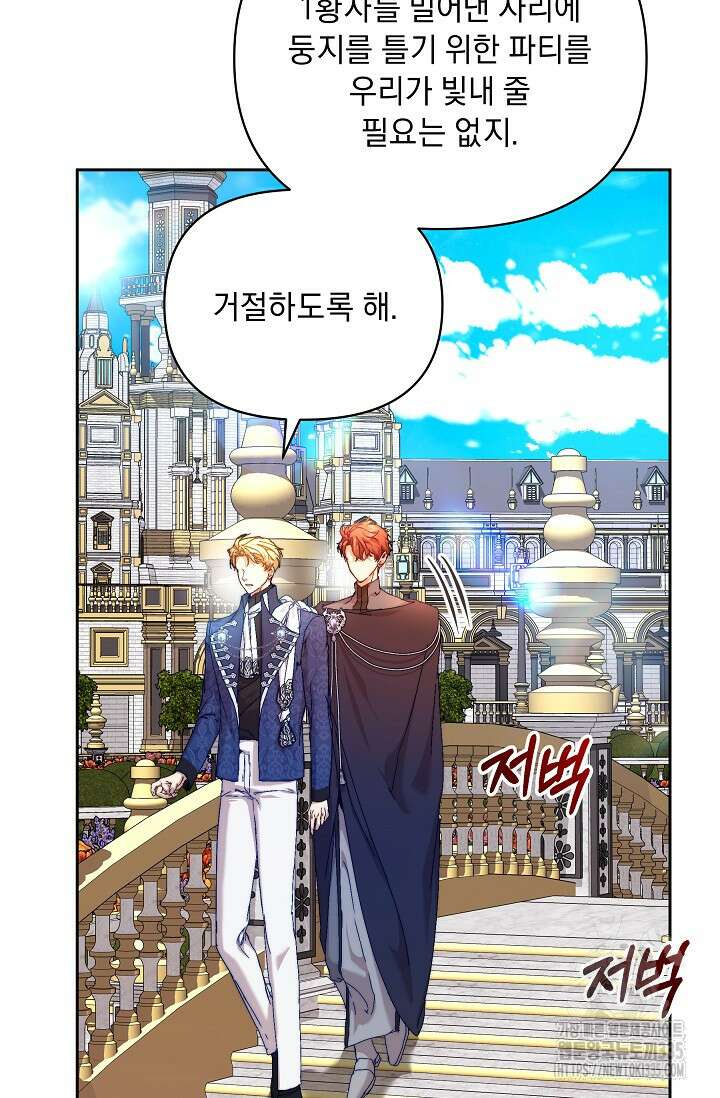 흑막 남주의 시한부 유모입니다 36화 29