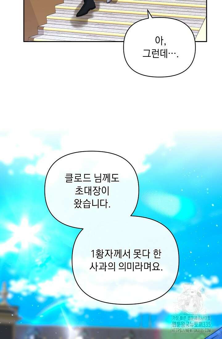 흑막 남주의 시한부 유모입니다 36화 30