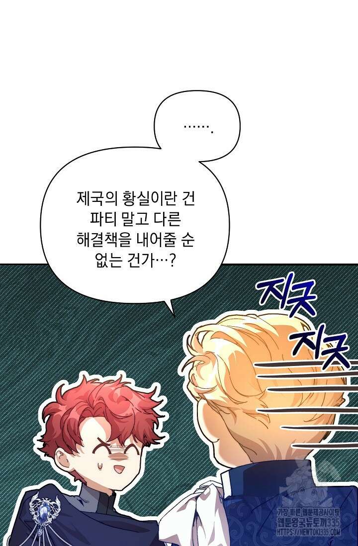 흑막 남주의 시한부 유모입니다 36화 32