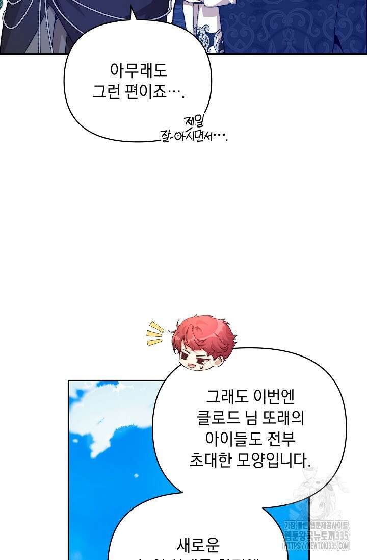 흑막 남주의 시한부 유모입니다 36화 33