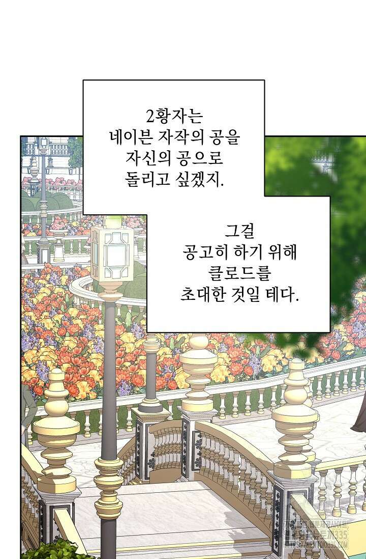 흑막 남주의 시한부 유모입니다 36화 35