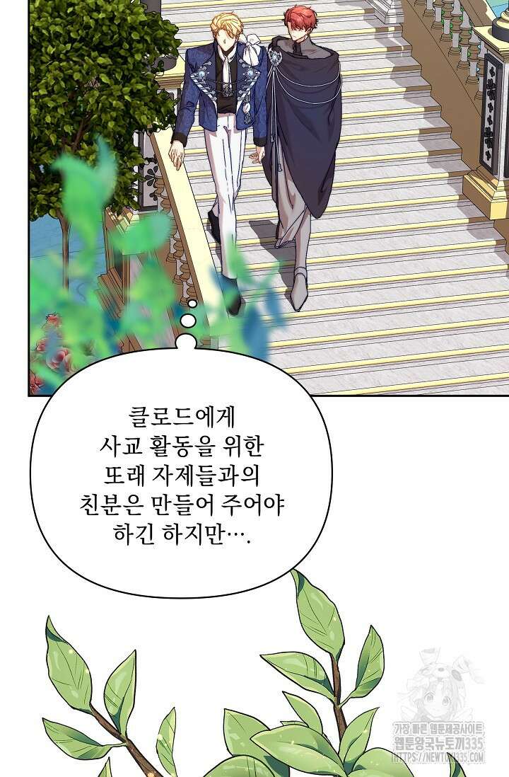 흑막 남주의 시한부 유모입니다 36화 36