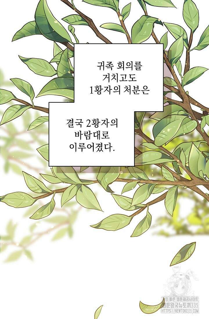흑막 남주의 시한부 유모입니다 36화 37
