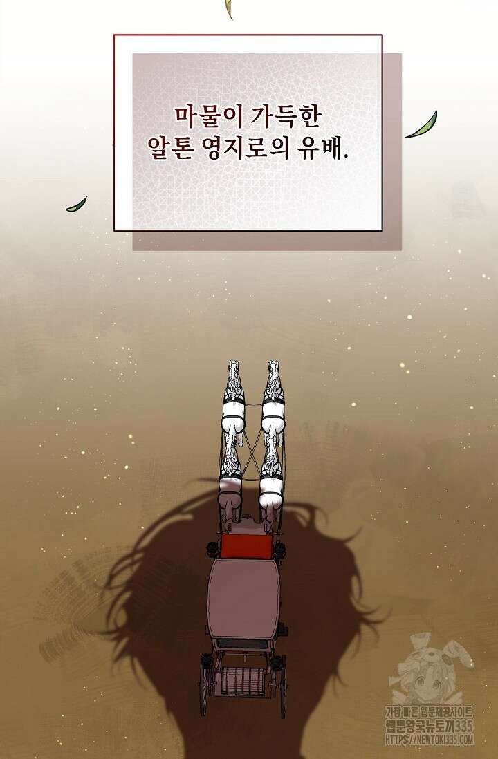 흑막 남주의 시한부 유모입니다 36화 38