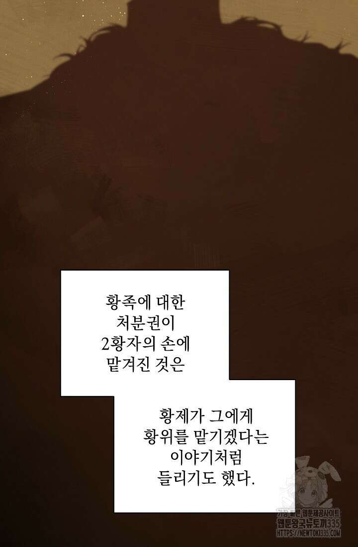 흑막 남주의 시한부 유모입니다 36화 39