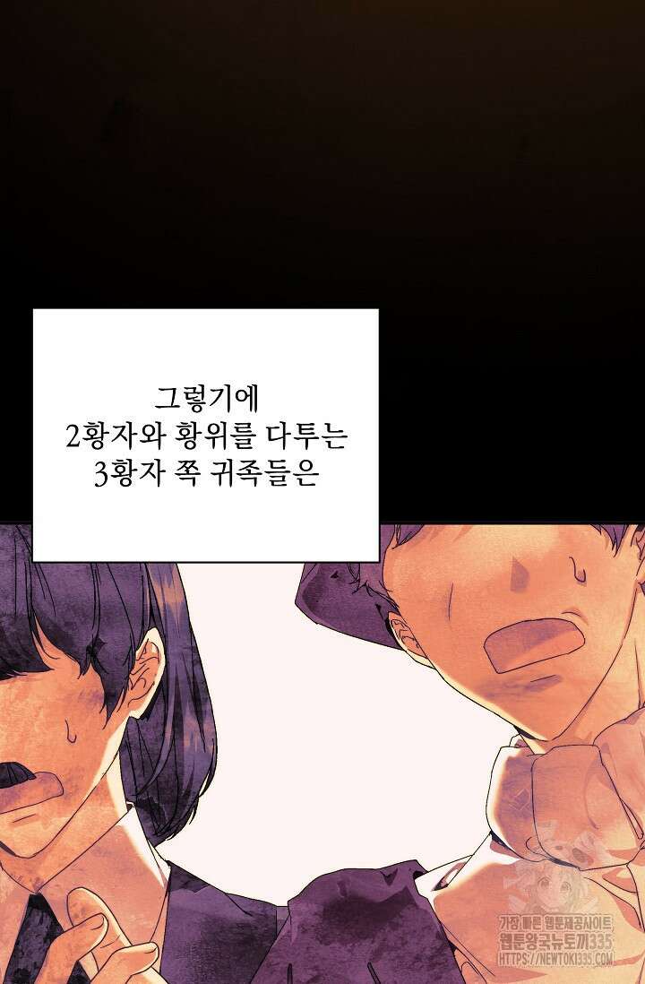 흑막 남주의 시한부 유모입니다 36화 40