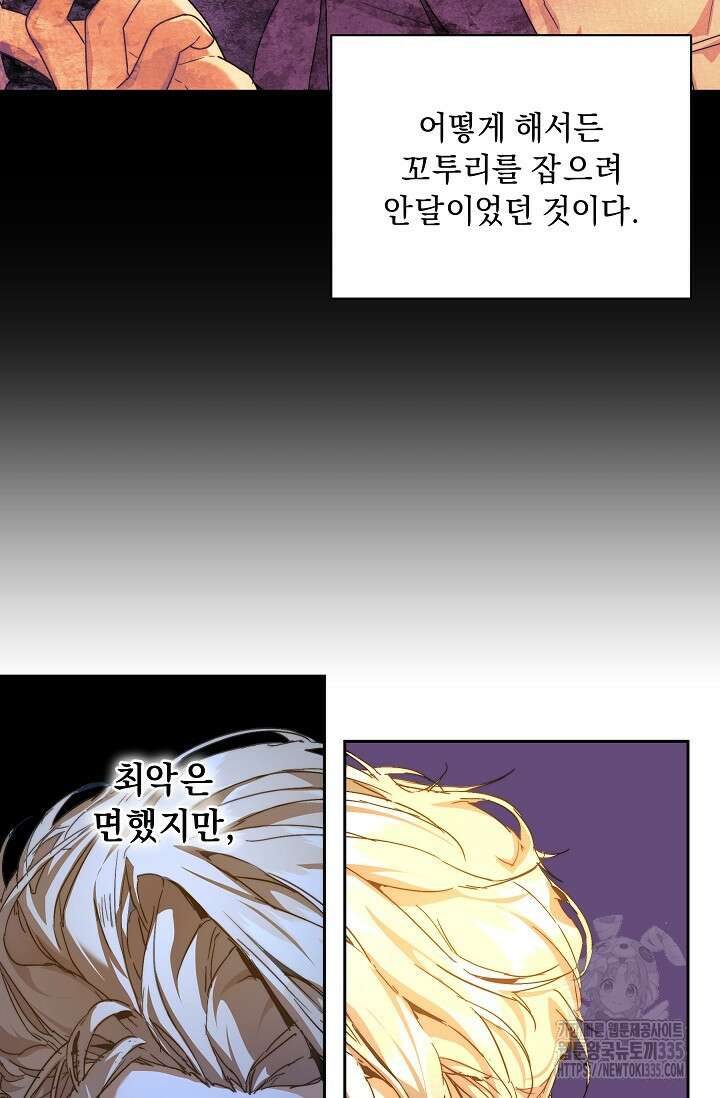 흑막 남주의 시한부 유모입니다 36화 41
