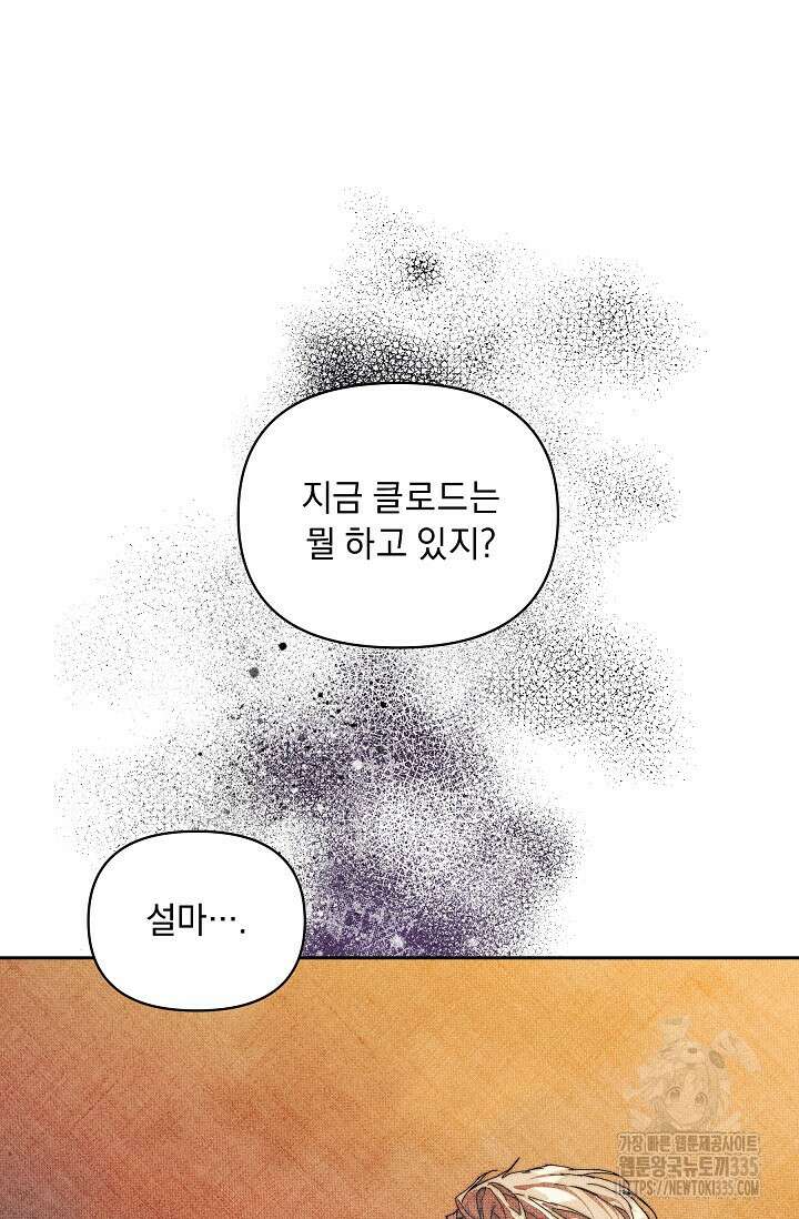 흑막 남주의 시한부 유모입니다 36화 43