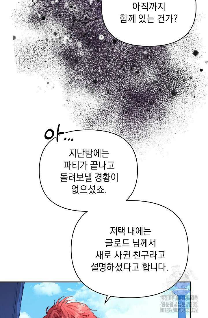 흑막 남주의 시한부 유모입니다 36화 45