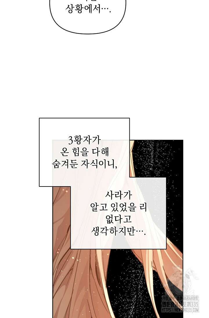 흑막 남주의 시한부 유모입니다 36화 47