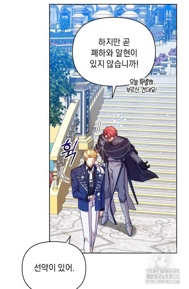 흑막 남주의 시한부 유모입니다 36화 50