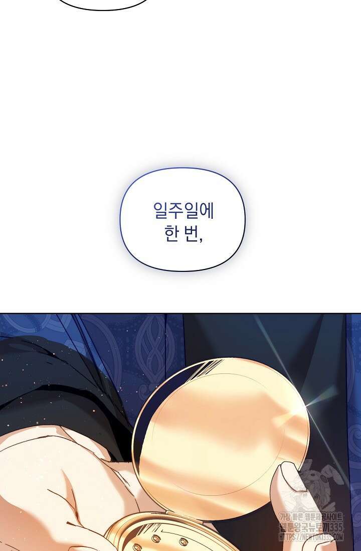 흑막 남주의 시한부 유모입니다 36화 51