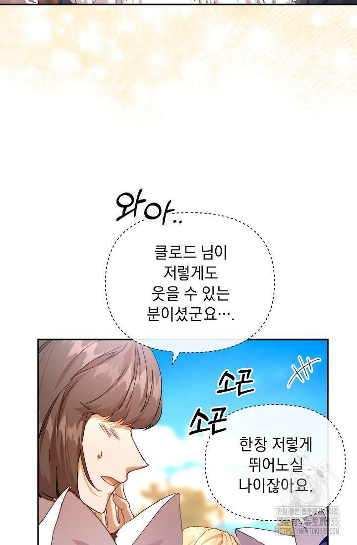 흑막 남주의 시한부 유모입니다 36화 63